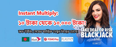বিশাল বোনাস আপনার অপেক্ষায়